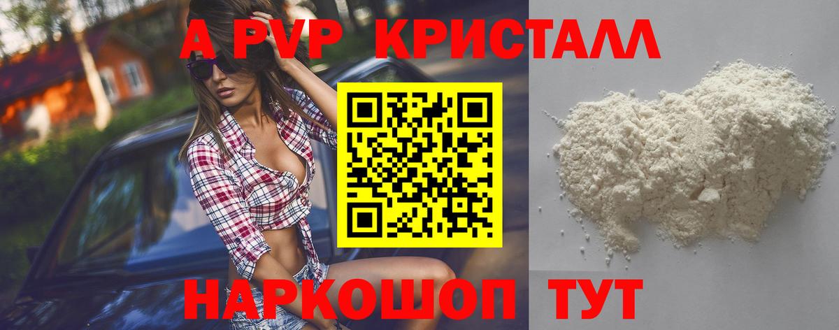 Alpha PVP Соль Златоуст