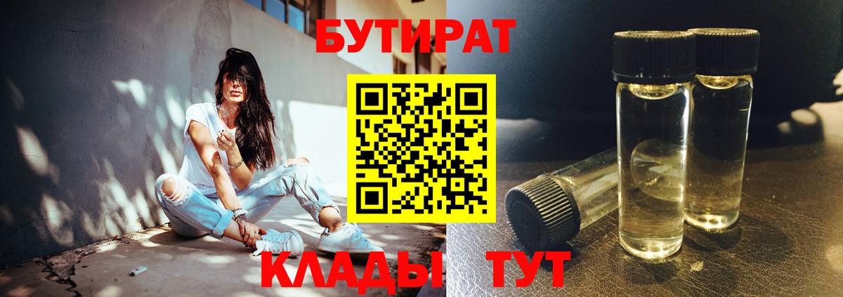 Златоуст  Бутират бутик  Вход с VPN 