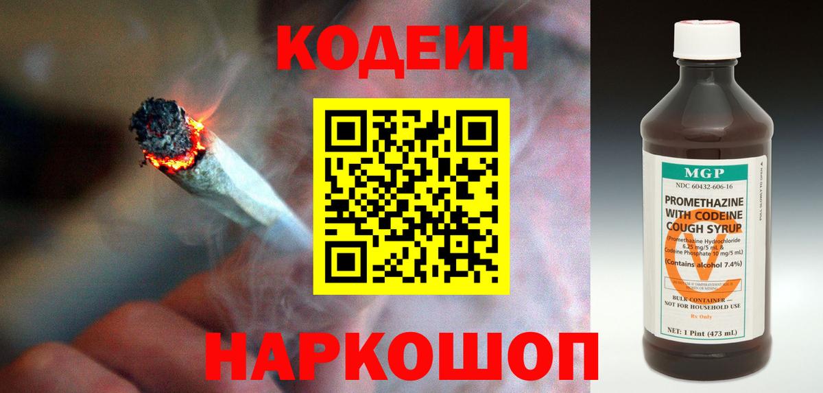 Codein напиток Lean (лин)  Codein напиток Lean (лин)  Вход с VPN  Златоуст 