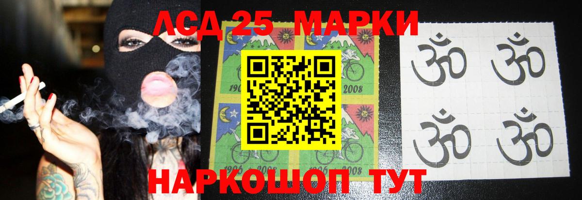 LSD-25 экстази ecstasy Златоуст