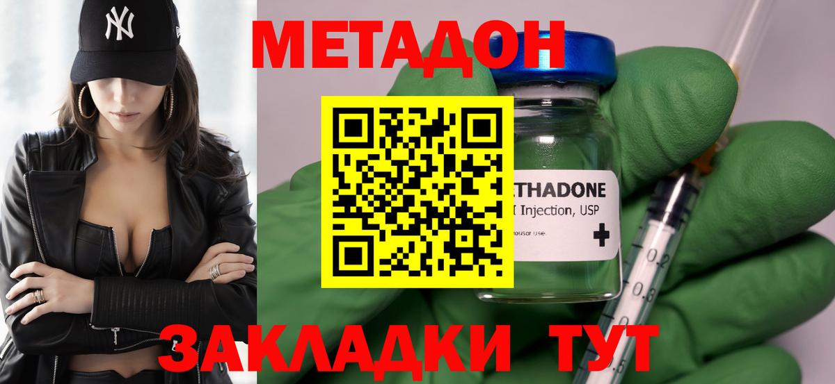 Метадон кристалл Златоуст